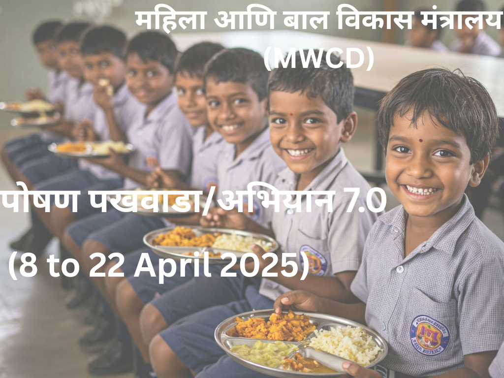पोषण पखवाडा/अभियान 7.0