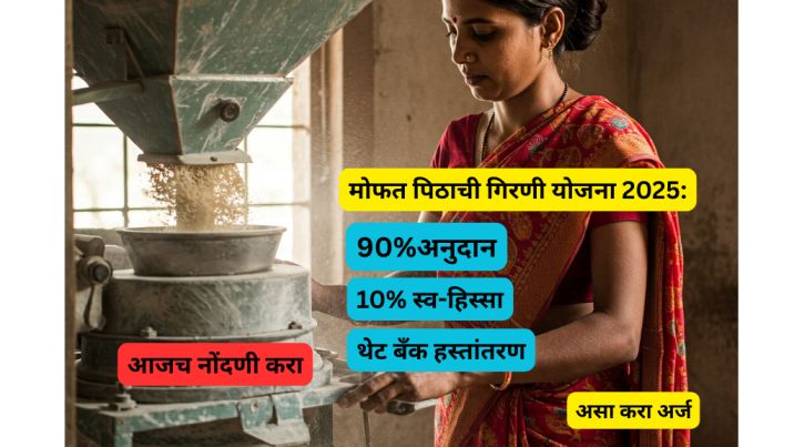 pithachi giran scheme 90% susidy/online apply/latest updates 2025