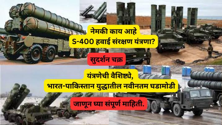 S-400 air defence system missile latest news