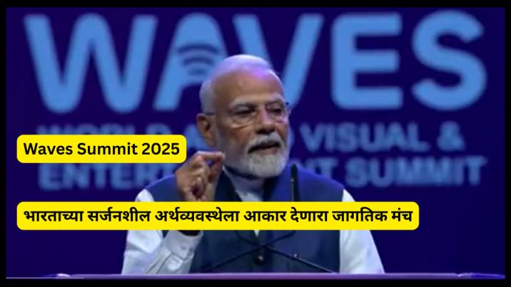 Waves Summit 2025-all/information