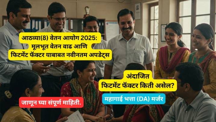 8 th pay commision salary hike 2025