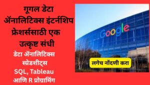 Google Deta Analytics Internship 2025 latest updates