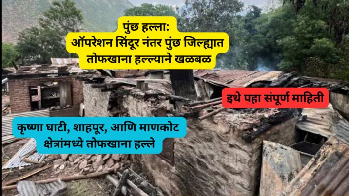 attack on poonch latest news