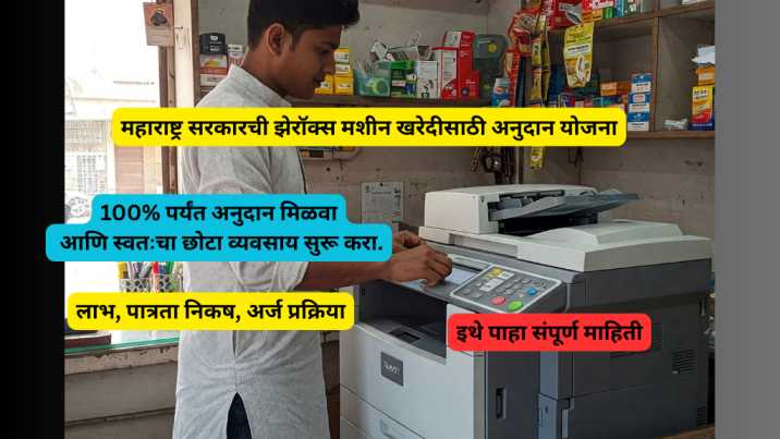 Free Xerox Machine apply online 2025