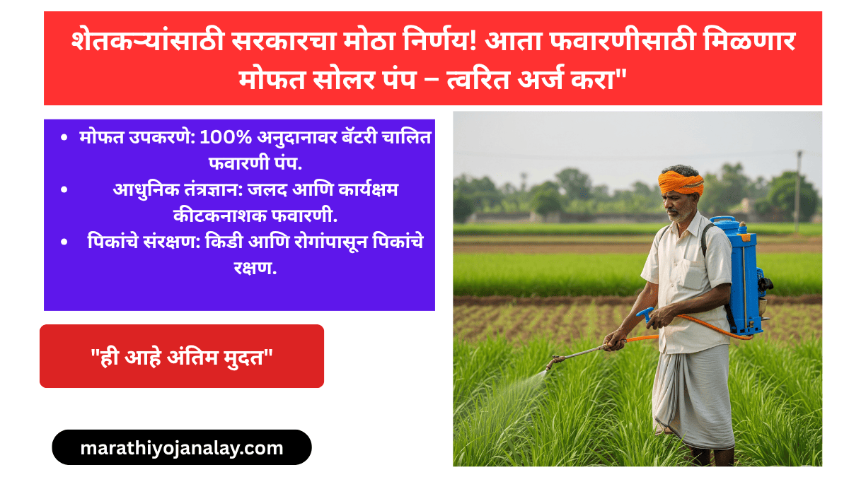 free solar fawarni pump yojana-2025/apply online