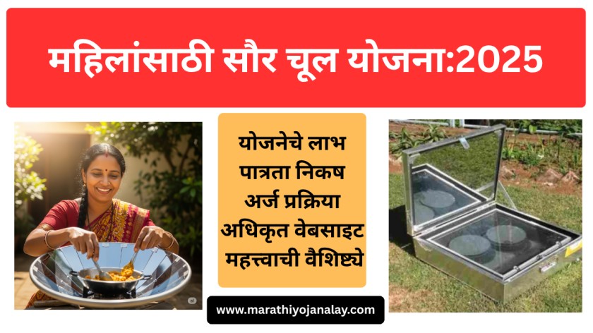 Mofat Saur Chul Yojana-2025 online apply