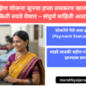 ladki-bahin-yojan-june-2025-hapta-installment-date