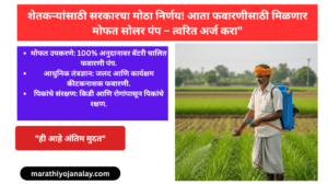 free solar fawarni pump yojana-2025/apply online