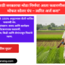 free solar fawarni pump yojana-2025/apply online