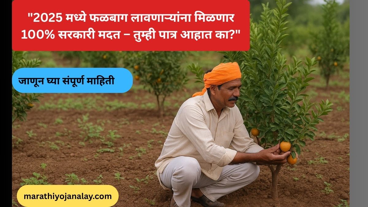 Bhausaheb Fundkar Falbag Lagwad Yojana