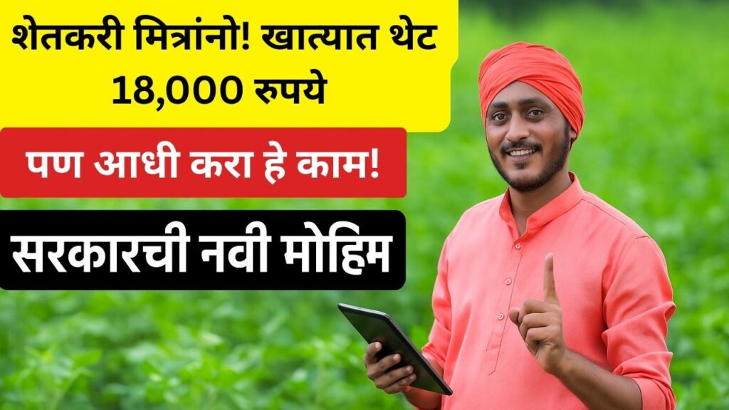 pm-kisan-samman-nidhi-18k-installments-update-2025