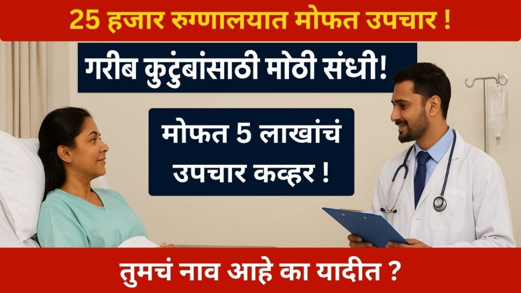 ayushman-bharat-yojana-5-lakh-treatment