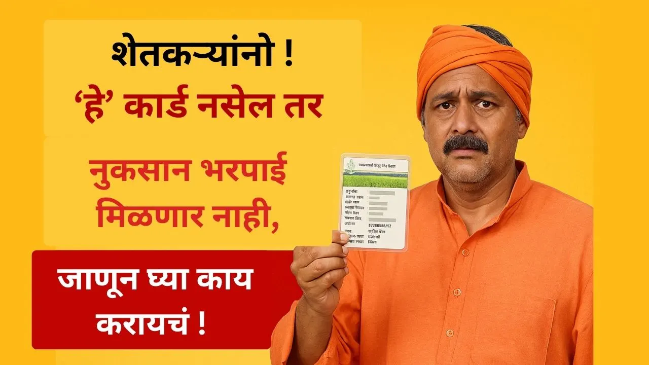 farmer-id-mandatory-for-crop-compensation