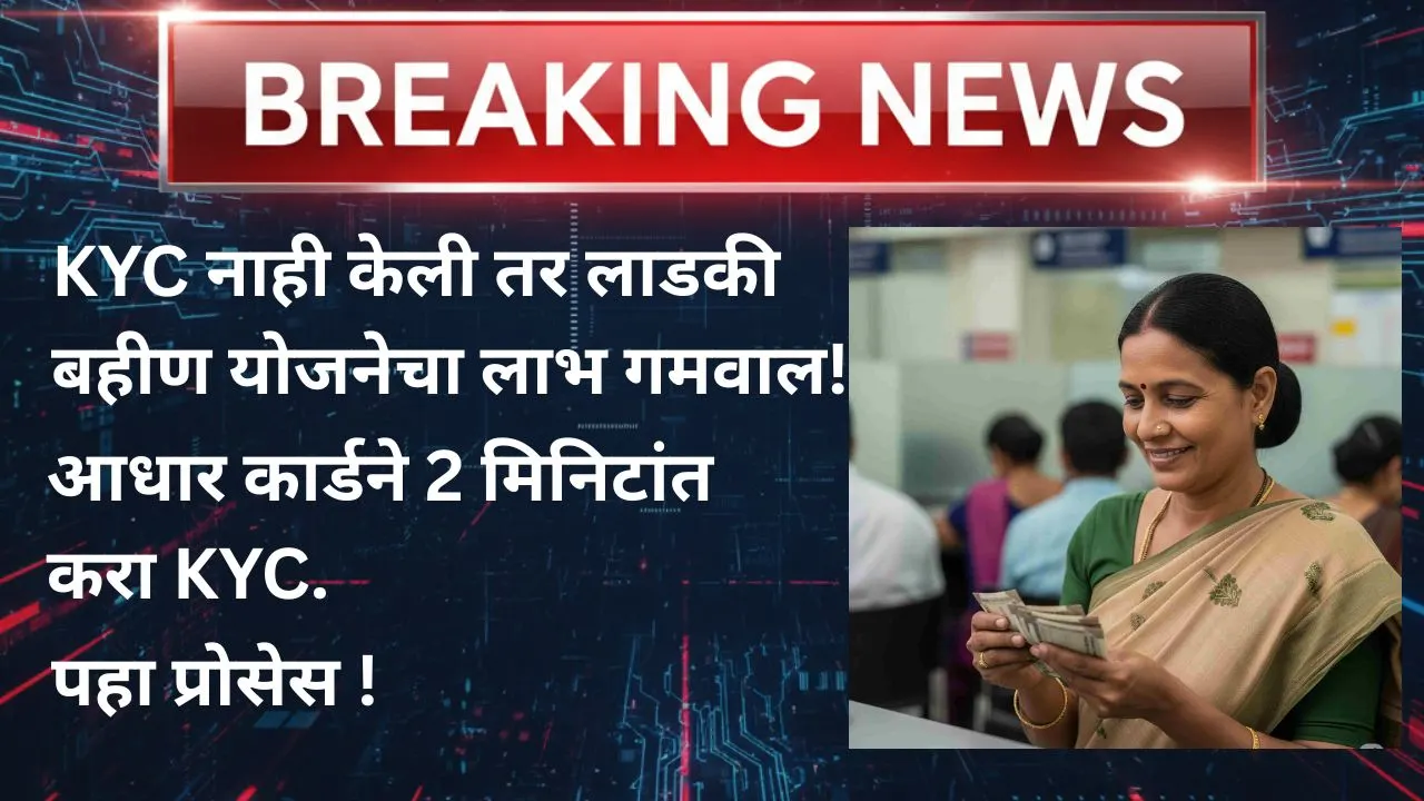 ladki-bahin-yojana-e-kyc-online-process