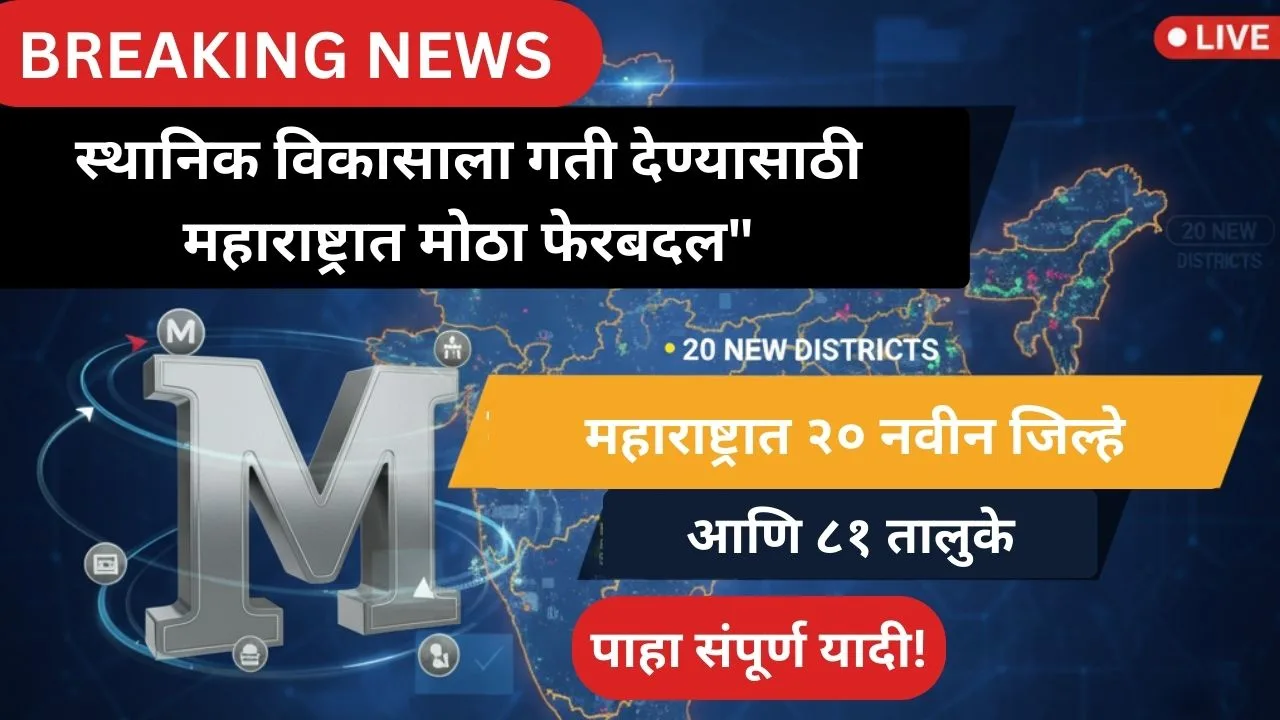 maharashtra-20-new-districts-81-talukas