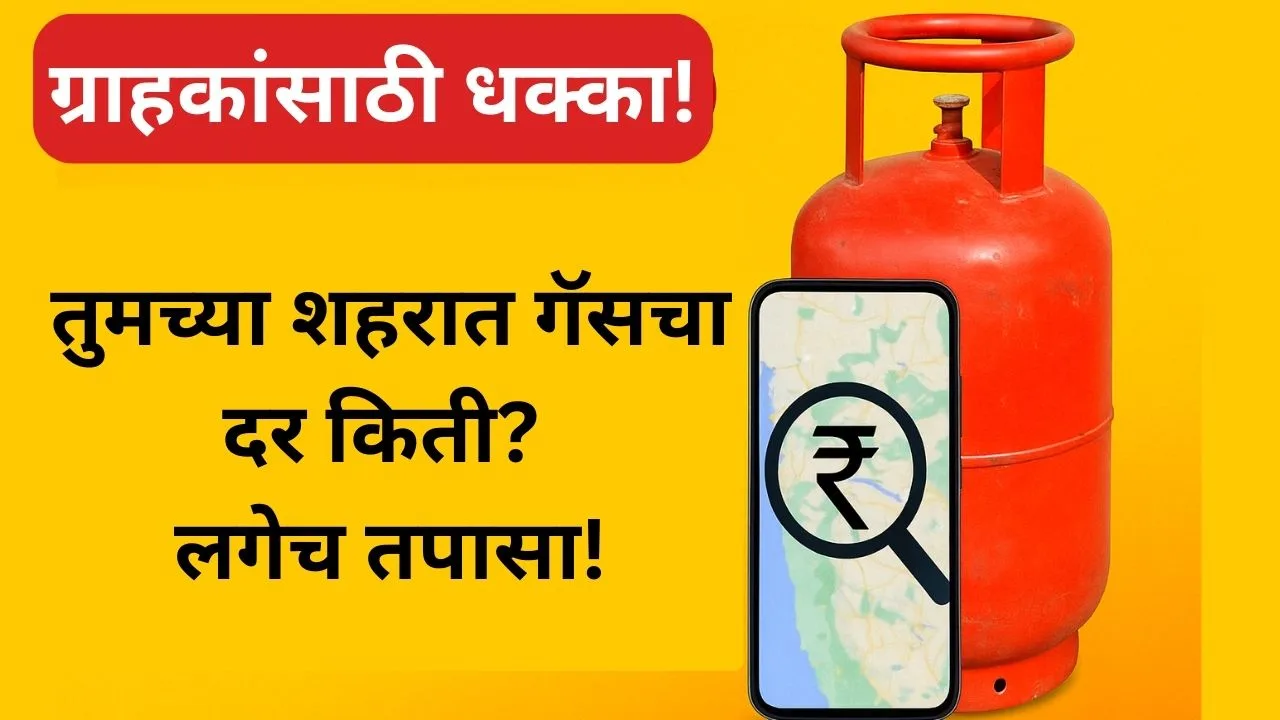 maharashtra-gas-cylinder-price-2025-update