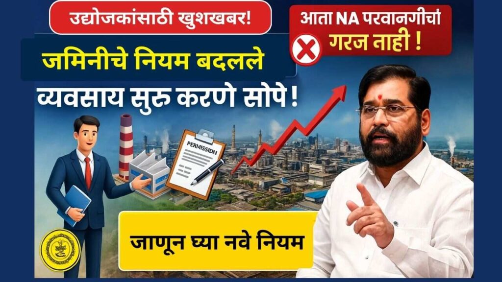 maharashtra-land-use-rule-change-2025