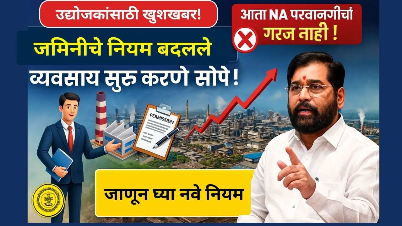 maharashtra-land-use-rule-change-2025