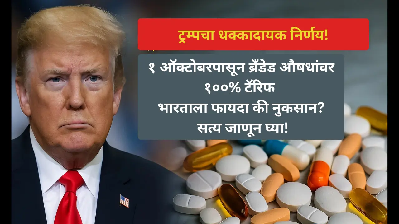 trump-100-percent-tariff-branded-drugs-india-pharma-impact