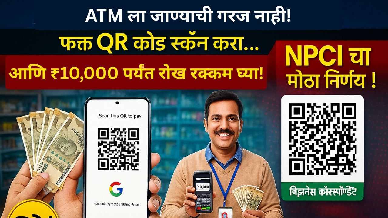 upi-cash-withdrawal-from-bc-outlets-2025