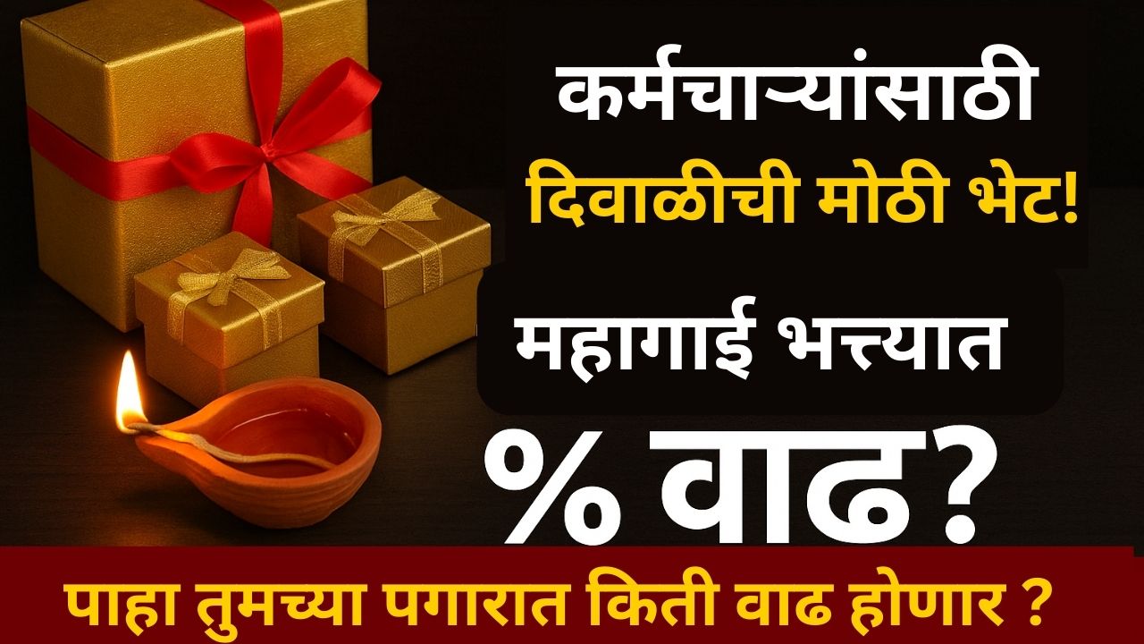 central-govt-da-hike-2025