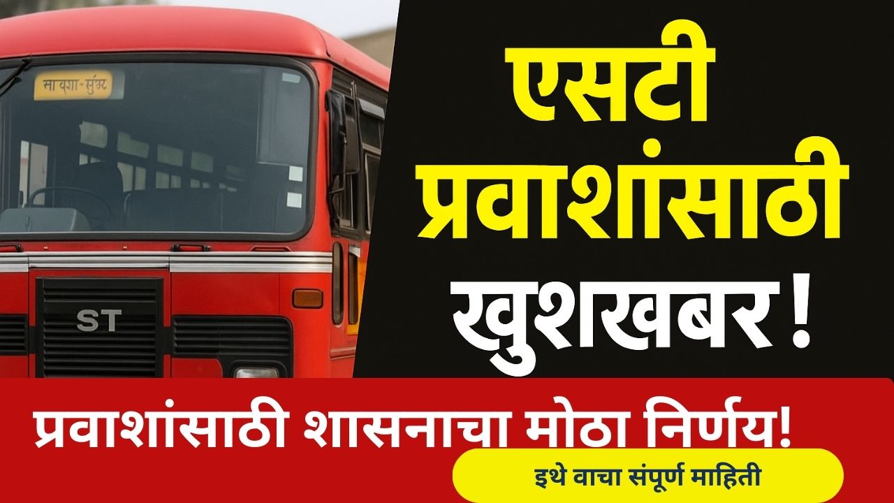 msrtc-free-library-initiative-2025