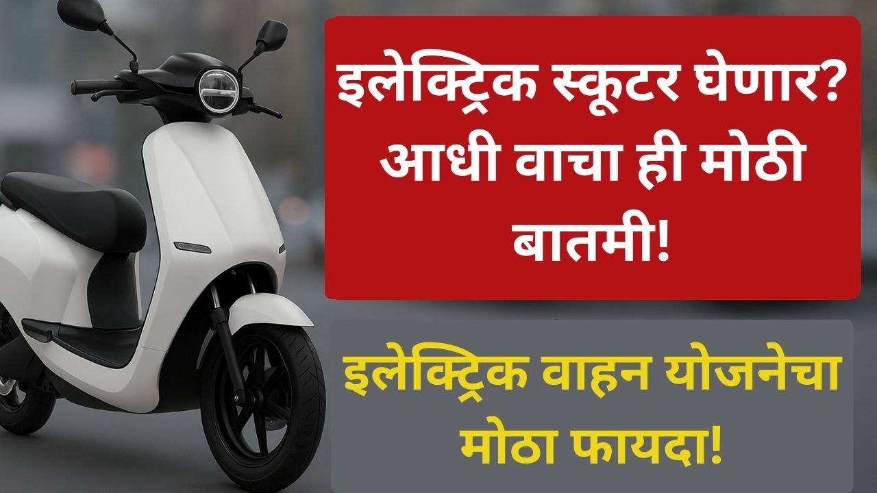 pm-e-drive-electric-scooter-subsidy-2025