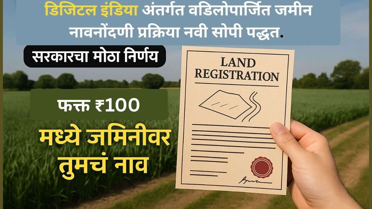 land-record-mahabhulekh-vadiloparjit-jamin-navnondani-online