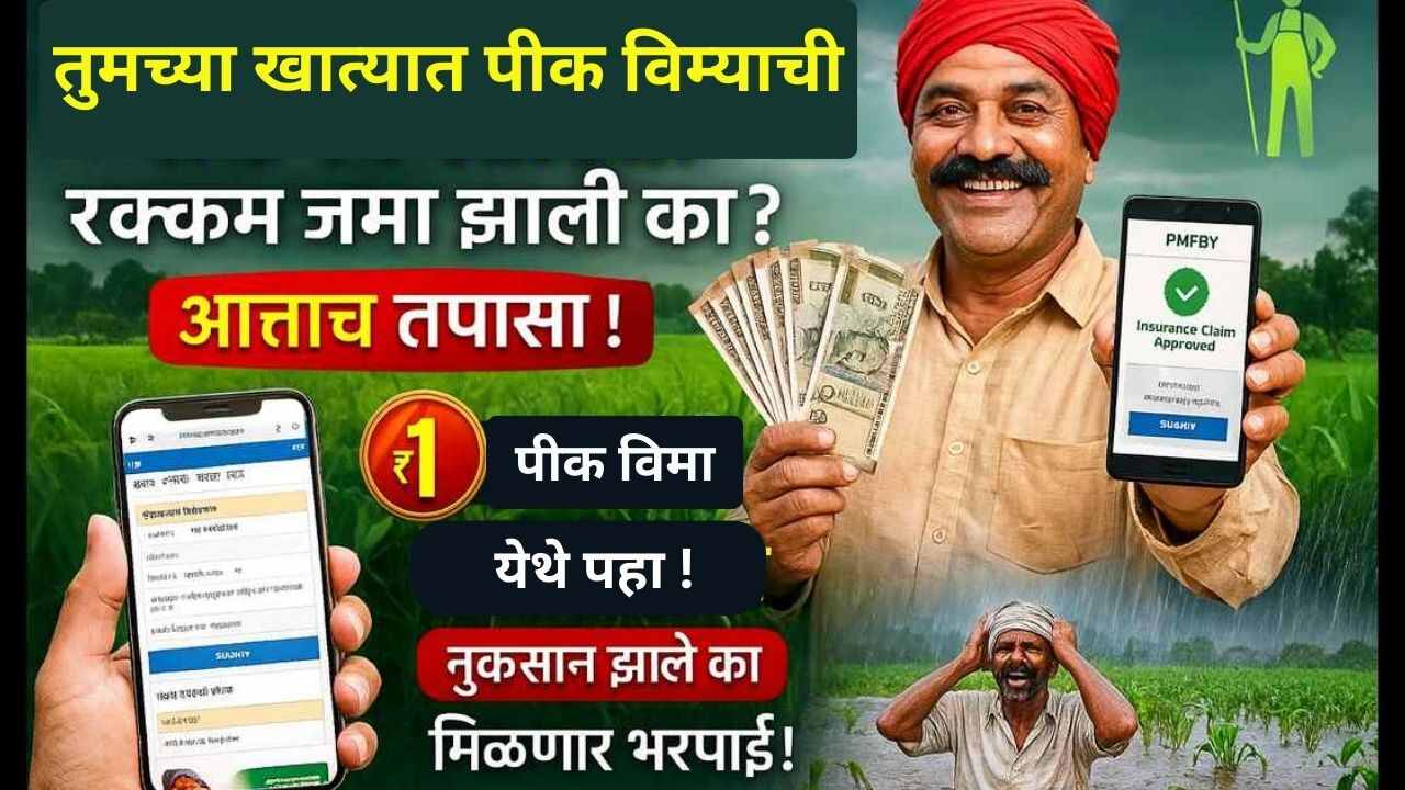 pik-vima-yojana-2025