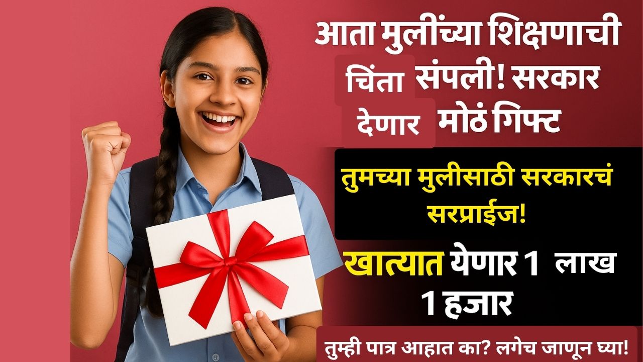 lek-ladki-yojana-2025-full-details