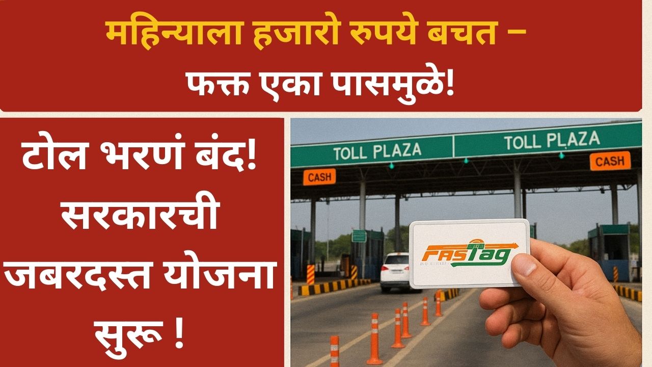 fastag-annual-pass-2025-toll-free-travel