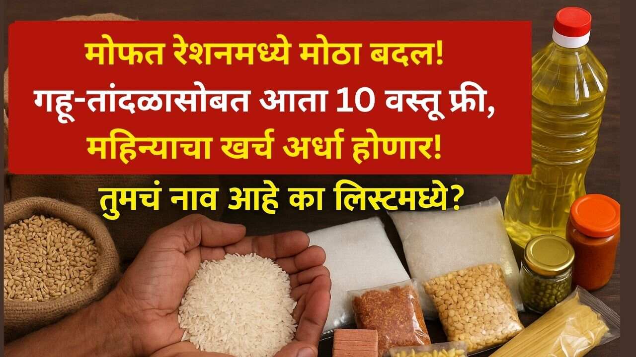 pmgkay-free-ration-10-new-items-2025