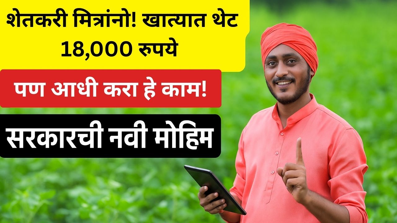 pm-kisan-samman-nidhi-18k-installments-update-2025
