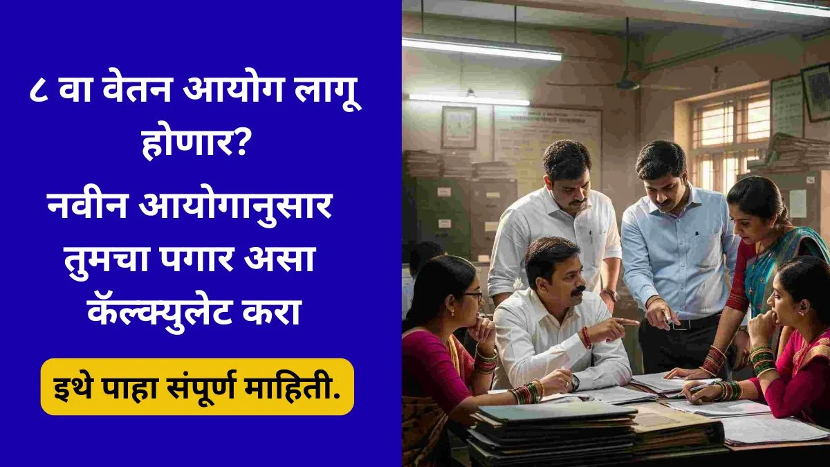 8th pay commision calculater latest update new salary slab 2025