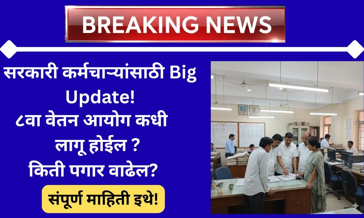 8th-pay-commission-2026-salary-hike-fitment-factor