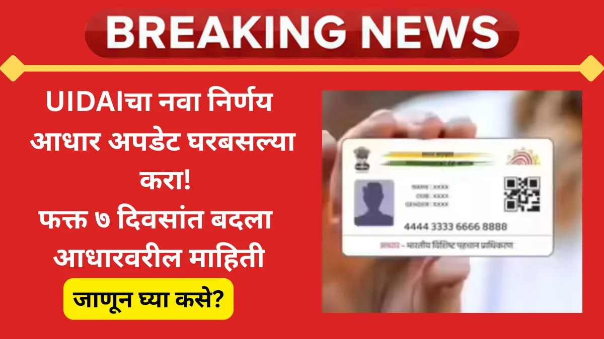 aadhaar-card-update-online-2025-name-address-dob-mobile