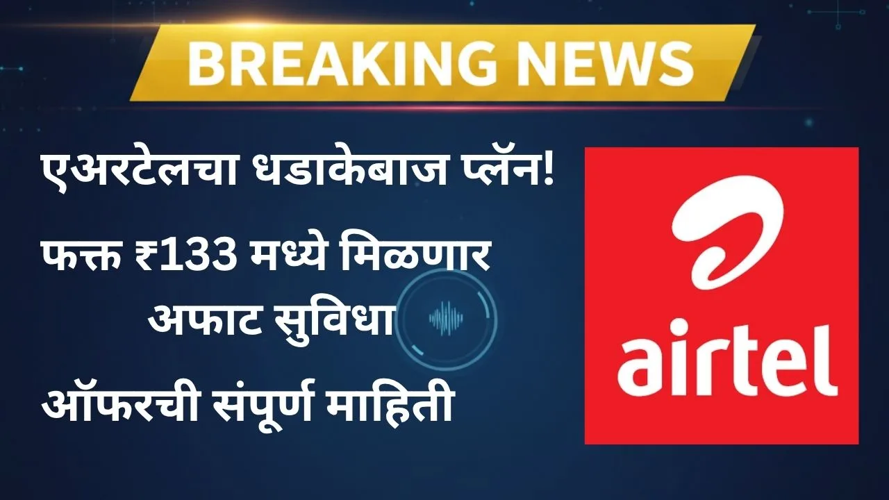airtel-133-recharge-plan-offers
