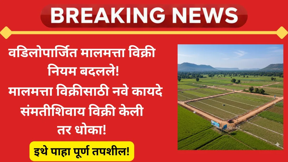 ancestral-property-sale-rules-2025