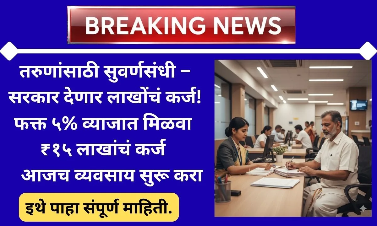 annasaheb-patil-business-loan-yojana-2025-apply-online-benefits