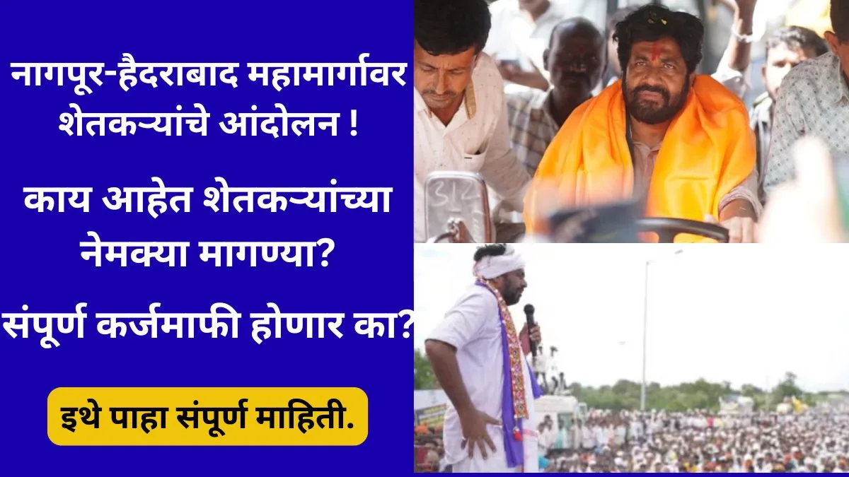 bachu kadu/shetkari andolan karjamafi live updates 2025