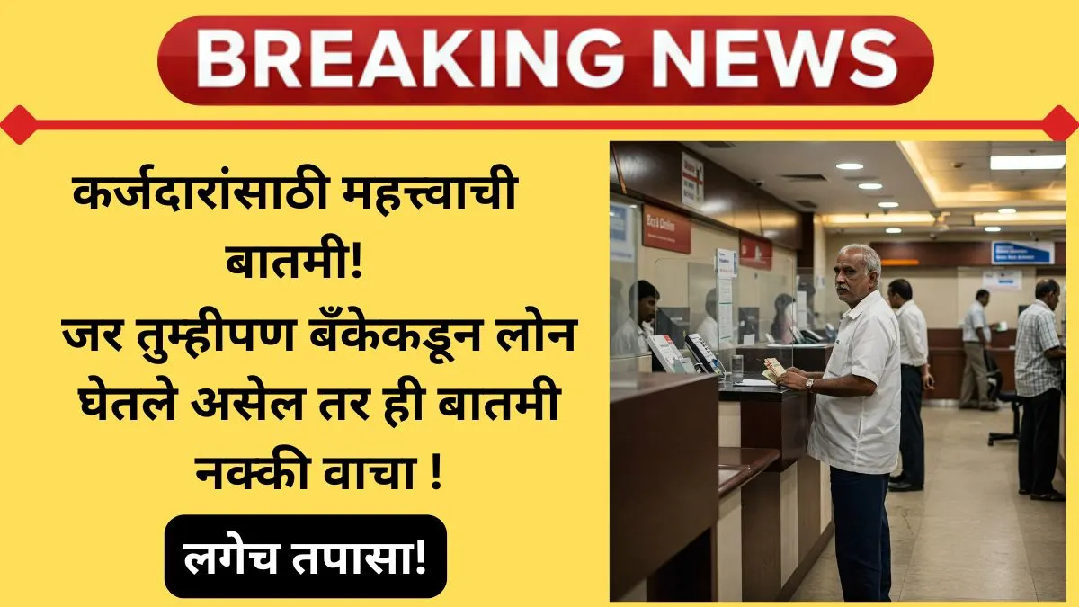 bank-loan-new-update-2025-home-loan-emi-tips