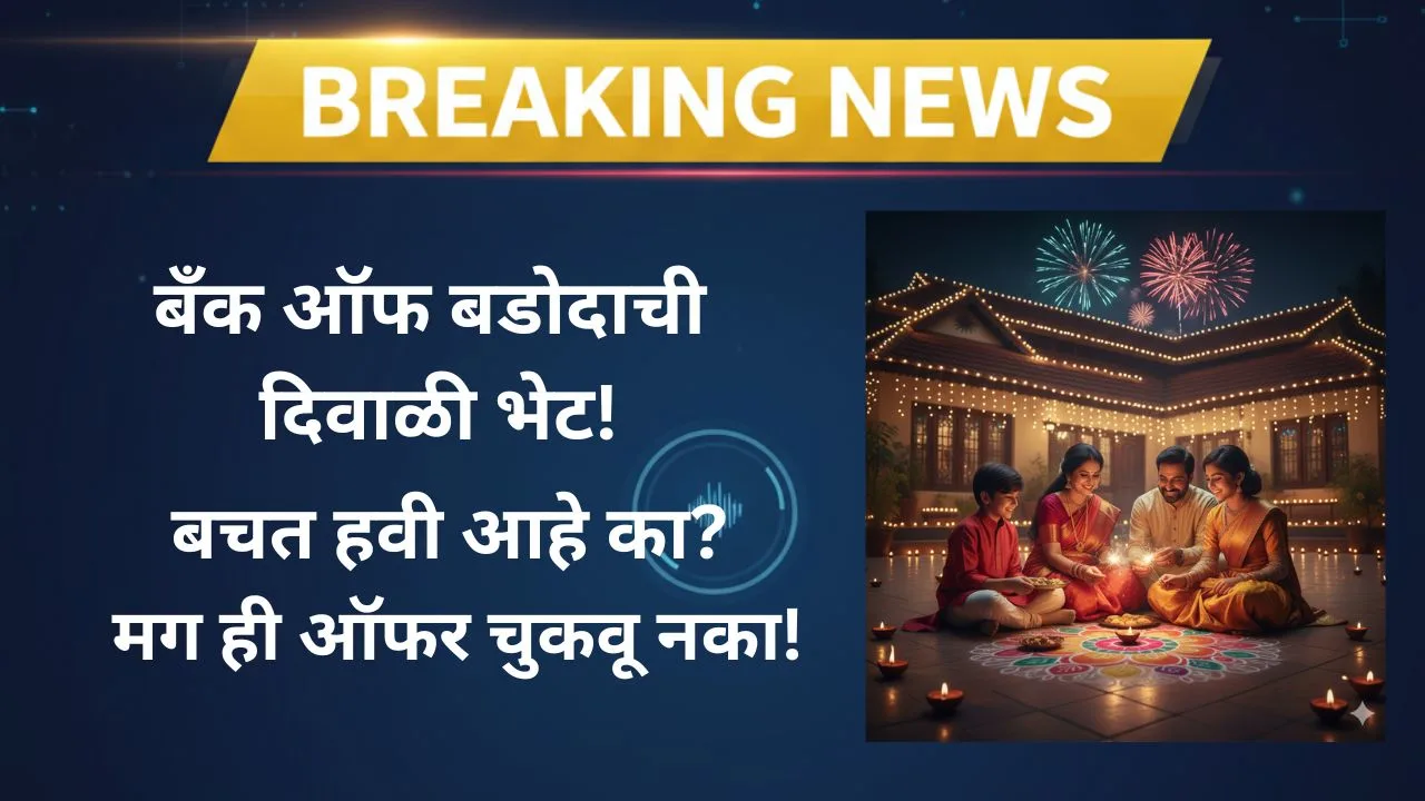 bank-of-baroda-car-property-loan-new-interest-rates-2025