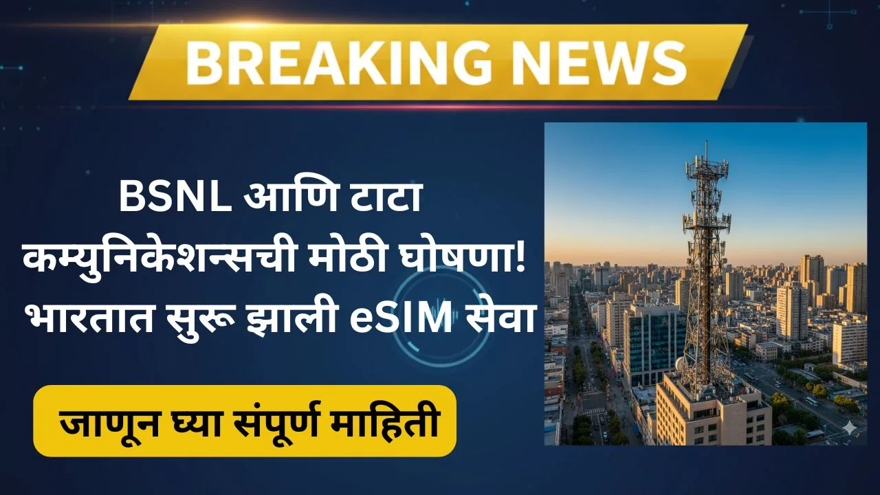 bsnl-tata-esim-service-launch-india