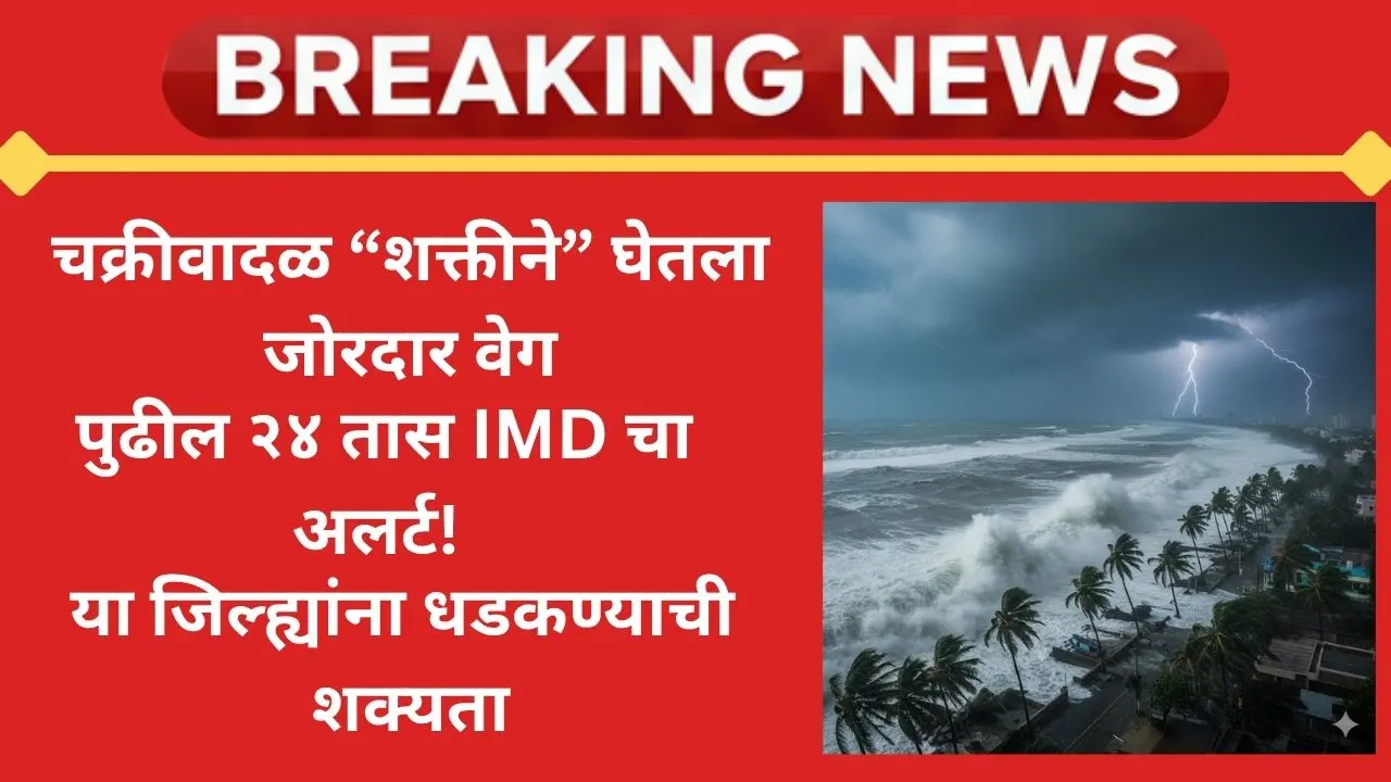 chakriwadal-shakti-maharashtra-live-updates-2025