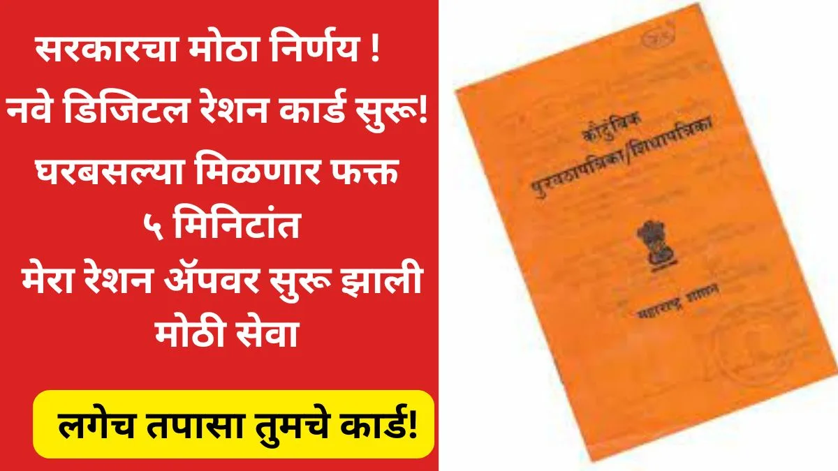 digital-ration-card-2025