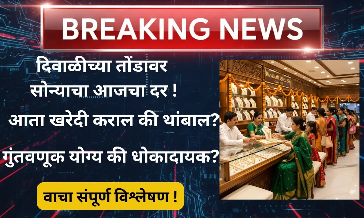 diwali-2025-gold-rate-investment-yes-or-no