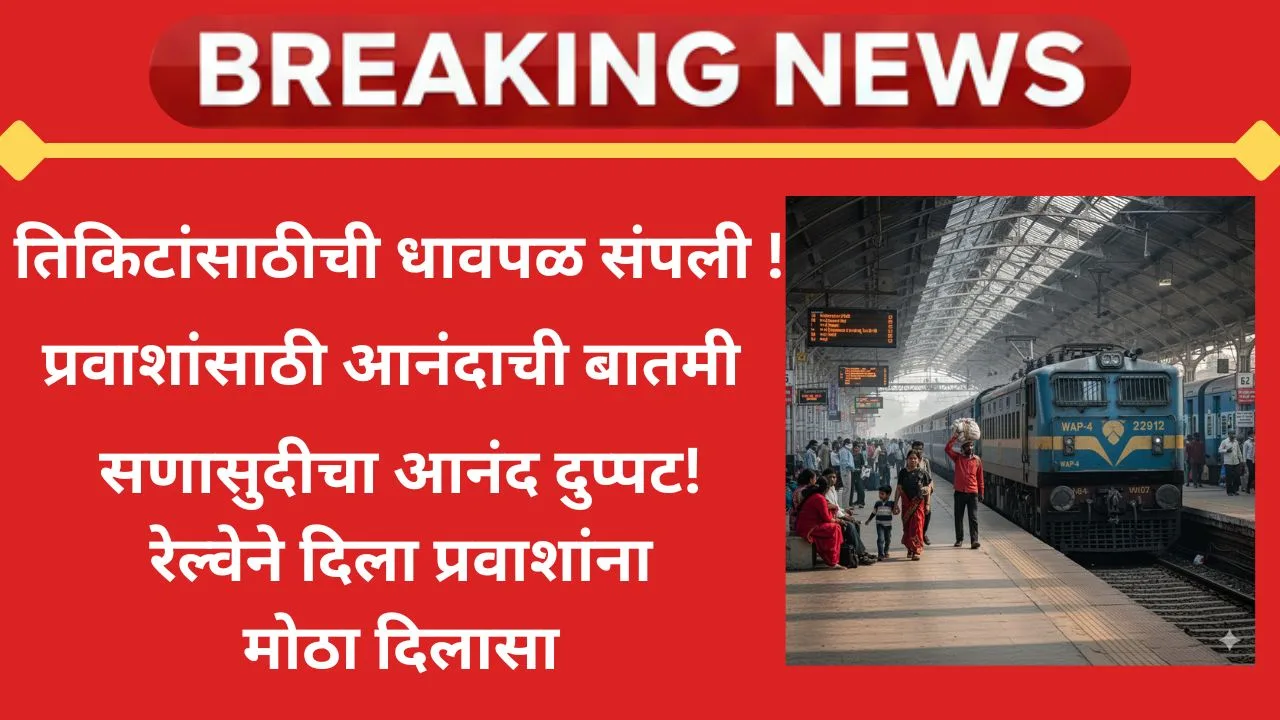 diwali-chhath-puja-special-trains-by-indian-railways