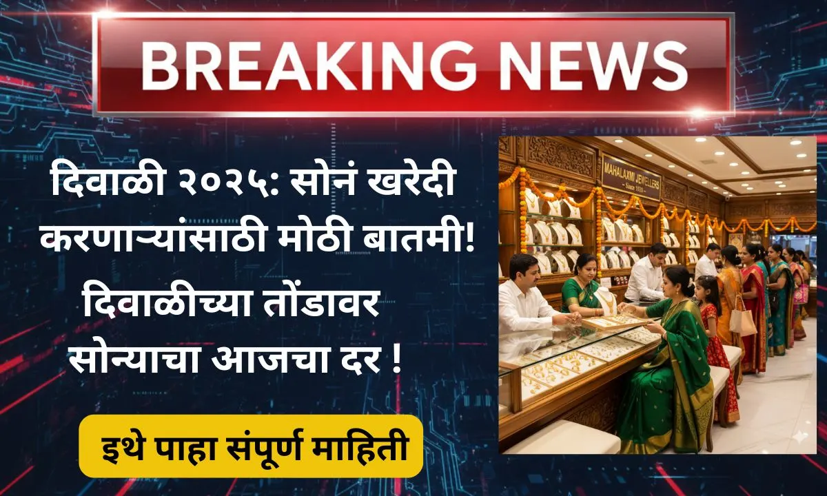 diwali-gold-rate-maharashtra-2025-buy-gold-or-not-today-price