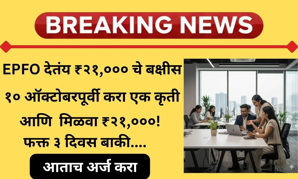 epfo-tagline-contest-2025-win-cash-prize-21000