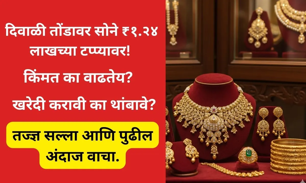 gold-rate-dhanteras-2025-invest-or-not-maharashtra